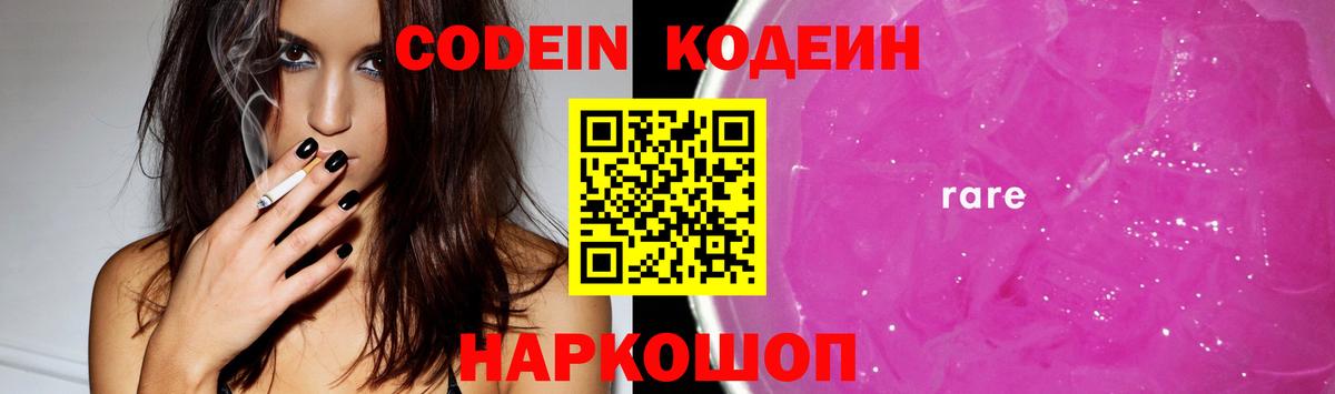 Десногорск  Codein Purple Drank  Codein напиток Lean (лин)  Вход с VPN 