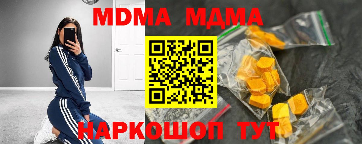MDMA кристаллы Десногорск