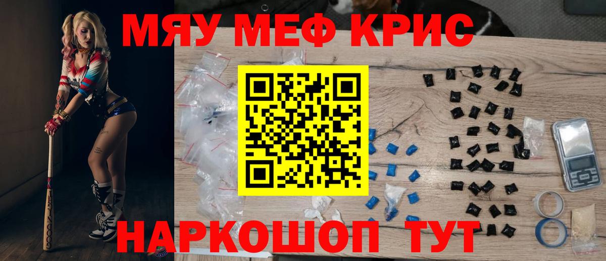 Меф кристаллы Десногорск